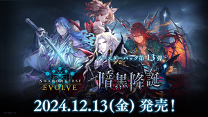 BP13: Dominion of Darkness | Shadowverse Wiki | Fandom