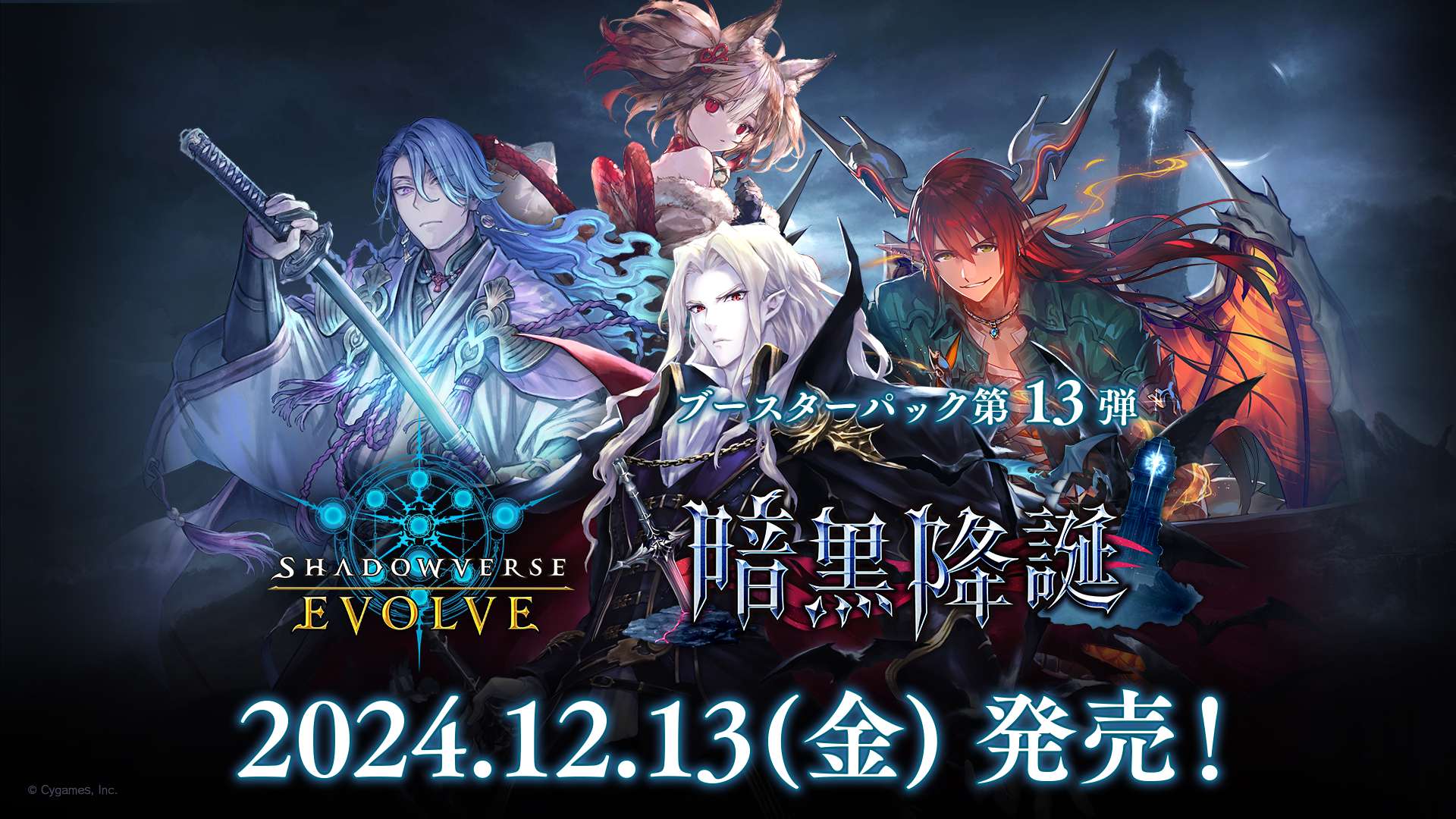 BP13: Darkness Reborn | Shadowverse Wiki | Fandom BP13: Darkness Reborn | Shadowverse Wiki | Fandom