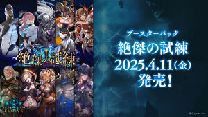 BP15: Tribulation of the Omens | Shadowverse Wiki | Fandom