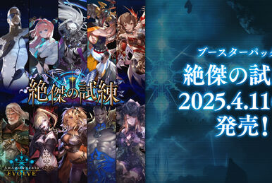 BOX】Shadowverse EVOLVE ブースターパック第12弾 「黒鉄の侵略者」