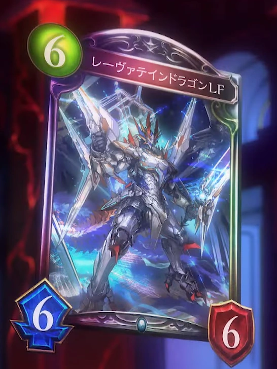 Lævateinn Dragon, Light Flame | Shadowverse Wiki | Fandom