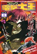 The August 2006 issue of Dengeki Daioh