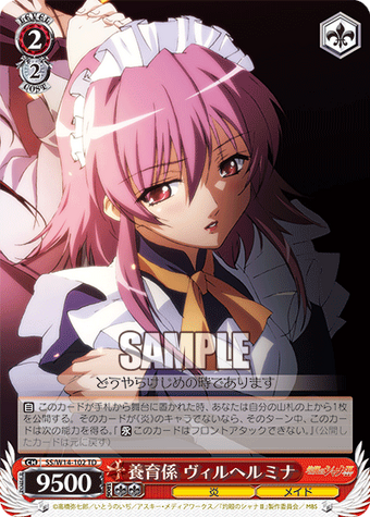 ヴァイスシュヴァルツ フレイムヘイズの休息 シャナ Weiß SR