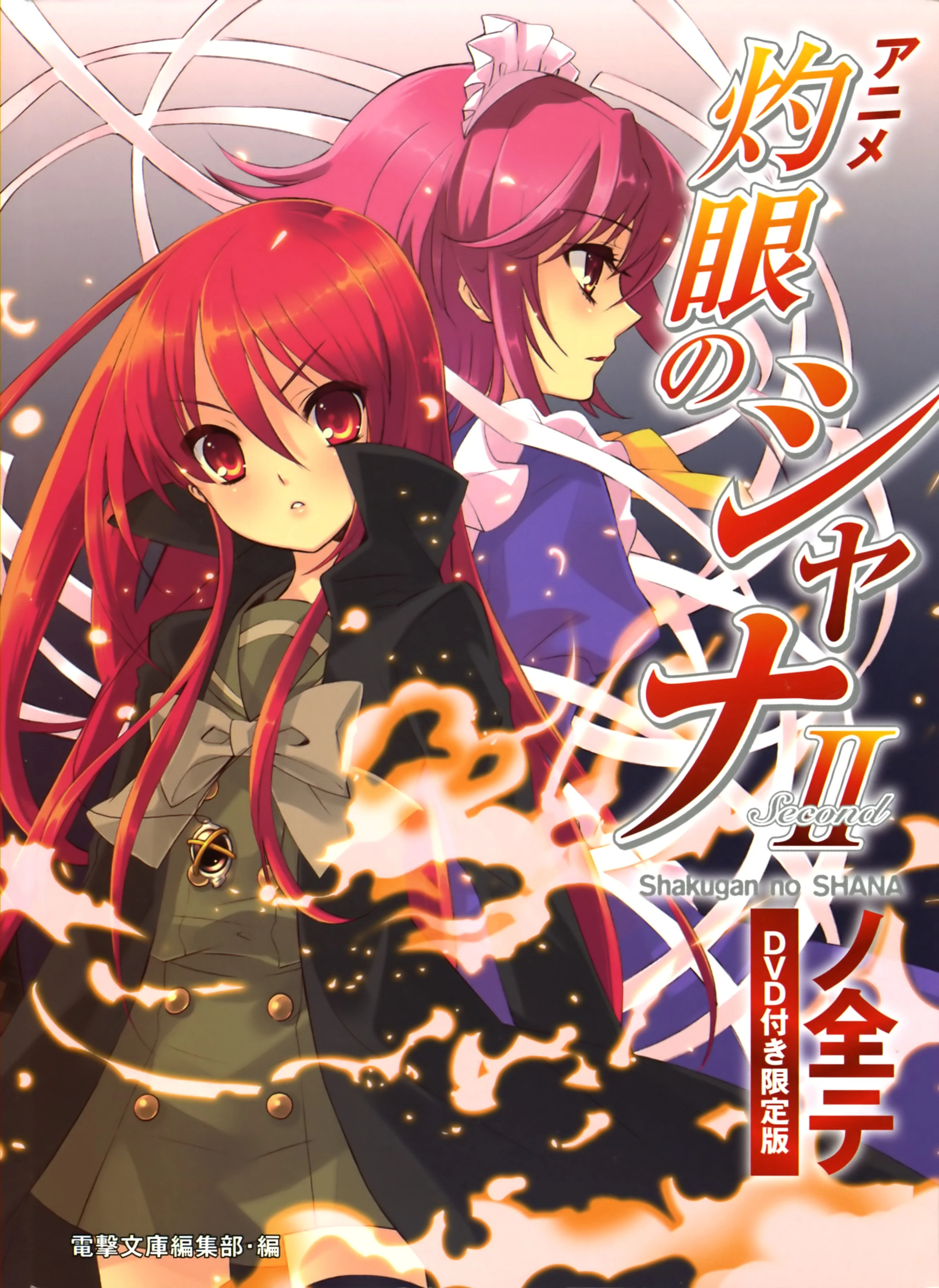 Anime Shakugan No Shana Ii No Subete Shakugan No Shana Wiki Fandom Shakugan no shana (shana of the blazing eyes) is a series of light novels by yashichiro takahashi featuring illustrations by noizi ito. anime shakugan no shana ii no subete
