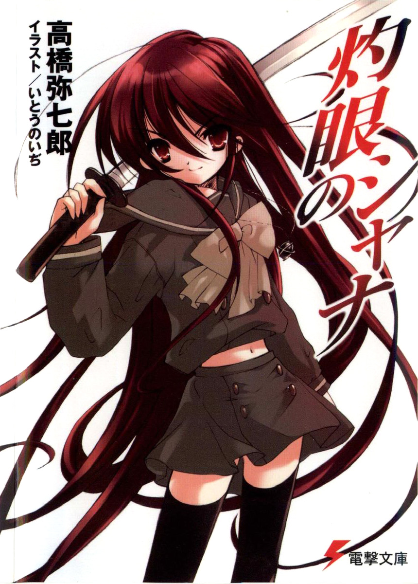 Shakugan no Shana Shakugan no Shana Wiki Fandom