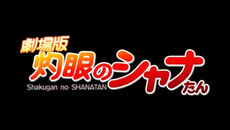 Shanatan the Movie title card