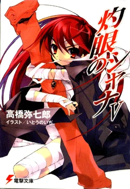 Shakugan no Shana Light Novel Volume 05 cover