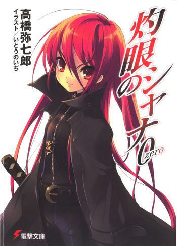 Shakugan no Shana Light Novel Volume 0 cover