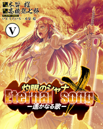 Shakugan No Shana X Eternal Song Volume 05 Shakugan No Shana Wiki Fandom Shakugan No Shana X Eternal Song Volume 05 Shakugan No Shana Wiki Fandom