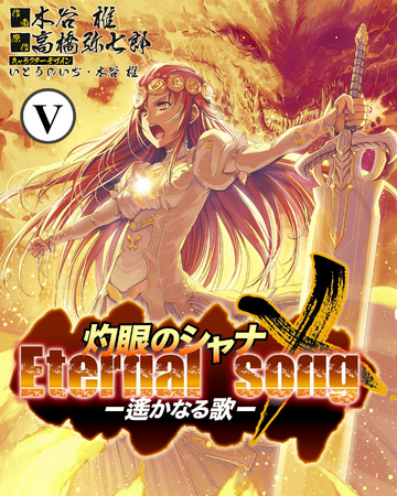 Shakugan No Shana X Eternal Song Volume 05 Shakugan No Shana Wiki Fandom