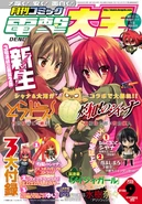 The September 2008 issue of Dengeki Daioh, featuring Shana and Taiga Aisaka