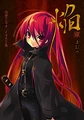 The cover of Homura