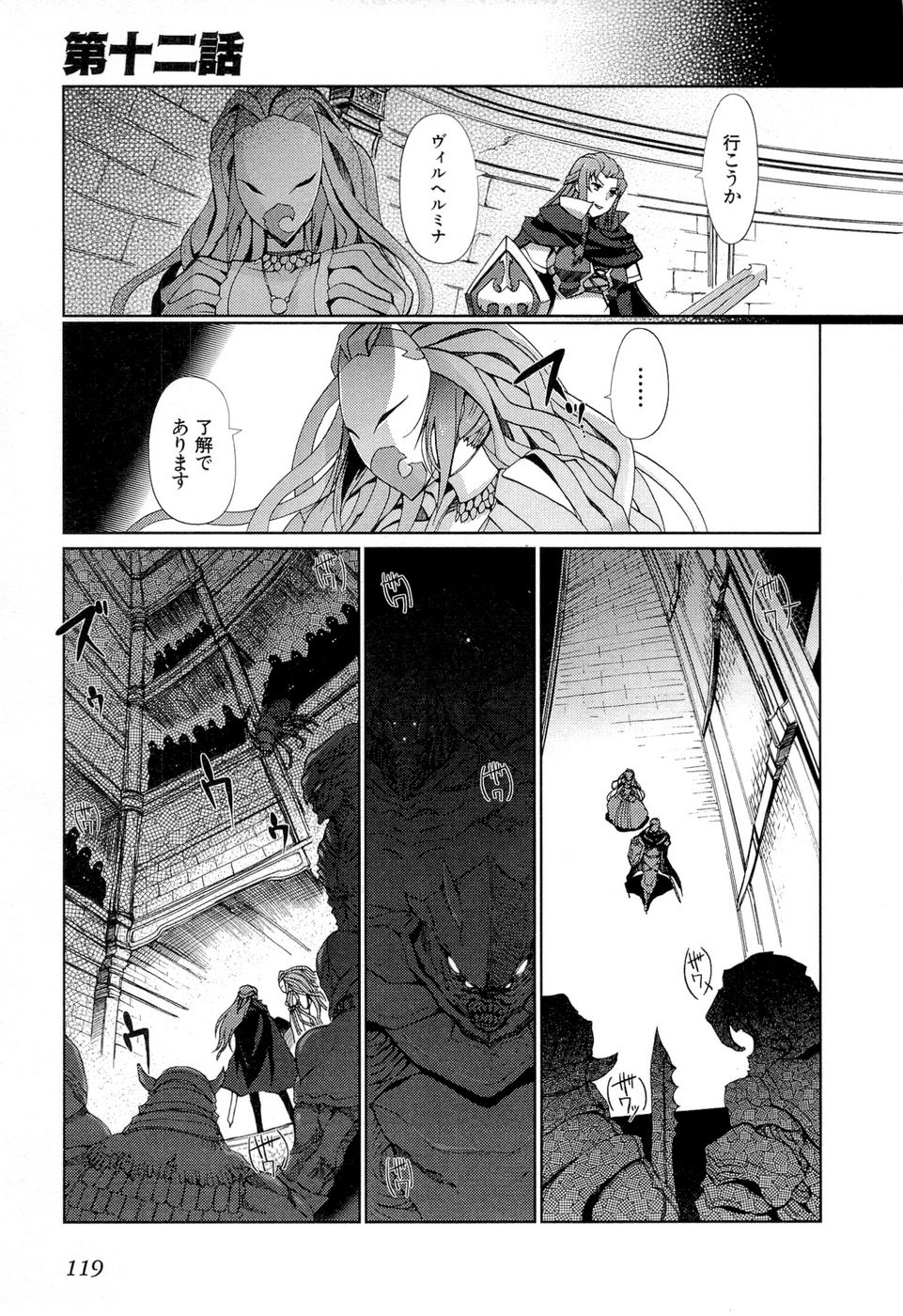 Shakugan no Shana X Eternal Song Manga Chapter 12 Shakugan no