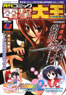 Dengeki Daioh | Shakugan no Shana Wiki | Fandom