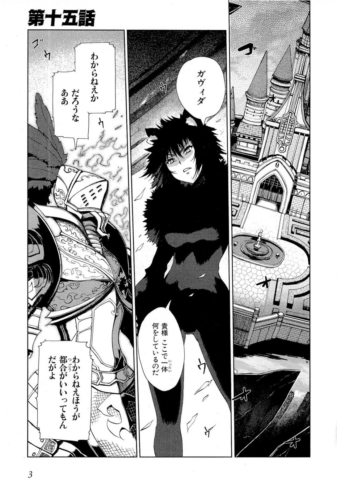 Shakugan No Shana X Eternal Song Manga Chapter 15 Shakugan No Shana Wiki Fandom