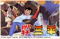 The promotional image of Tsurikichi Sanpei that Eyecatch 1 was based on