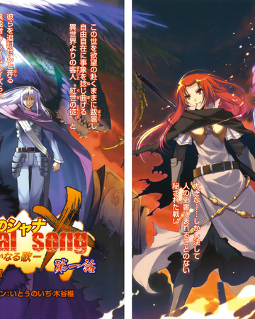 Shakugan No Shana X Eternal Song Manga Chapter 01 Shakugan No Shana Wiki Fandom Shakugan No Shana X Eternal Song Manga Chapter 01 Shakugan No Shana Wiki Fandom