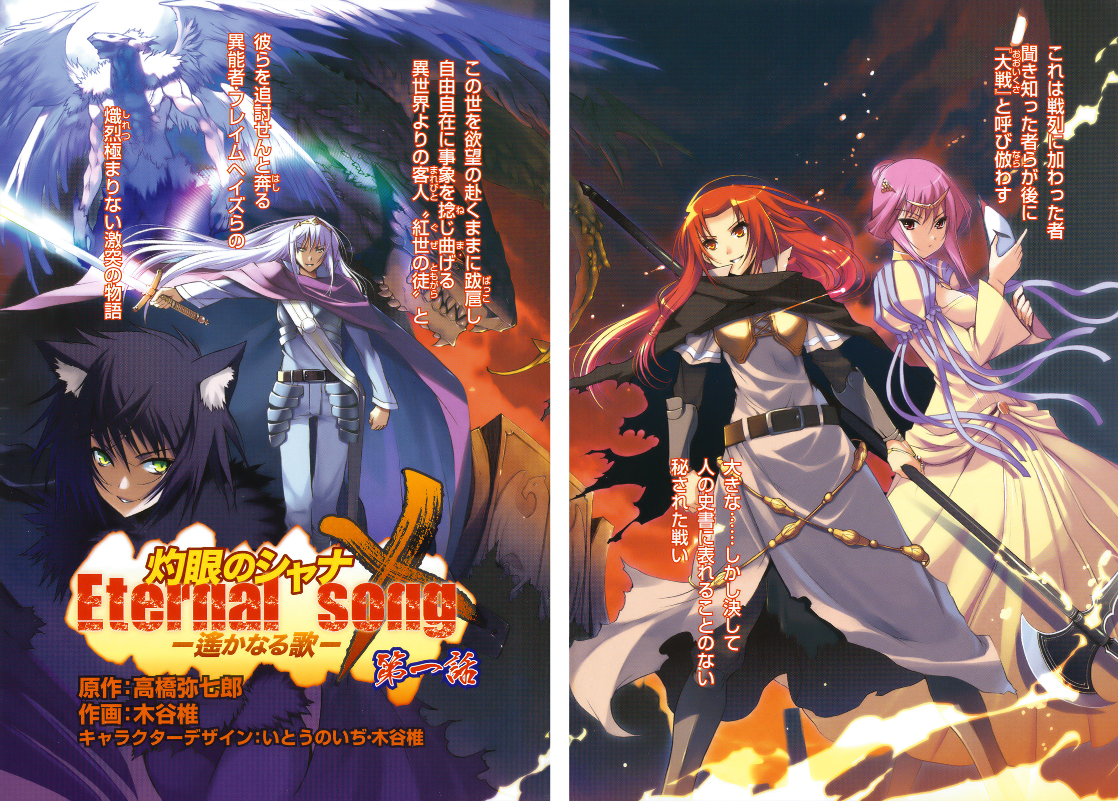 Shakugan No Shana X Eternal Song Manga Chapter 01 Shakugan No Shana Wiki Fandom