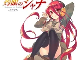 Shakugan no Shana -BEST-