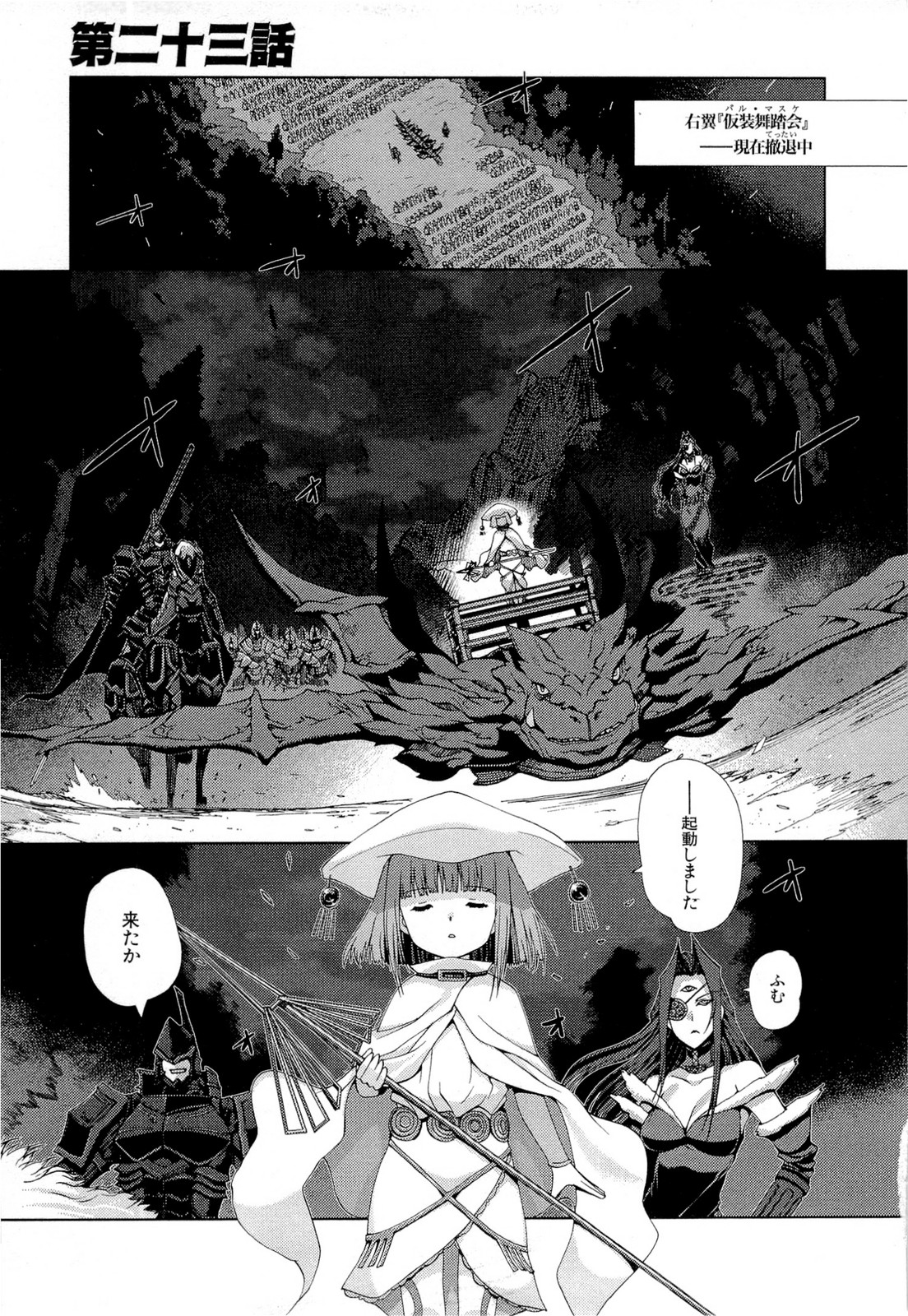 Shakugan No Shana X Eternal Song Manga Chapter 23 Shakugan No Shana Wiki Fandom