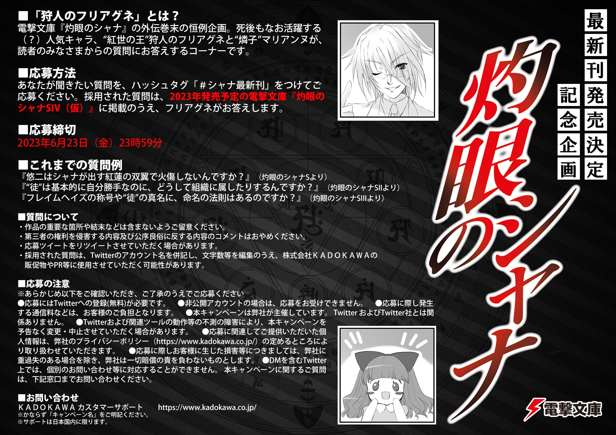 Shakugan No Shana Roars Back with New Novel! in 2023