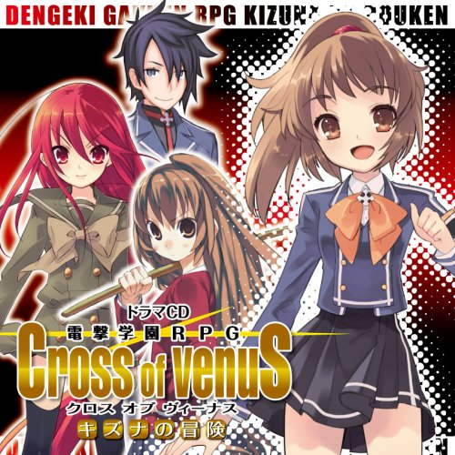 Dengeki Gakuen RPG: Cross of Venus | Shakugan no Shana Wiki
