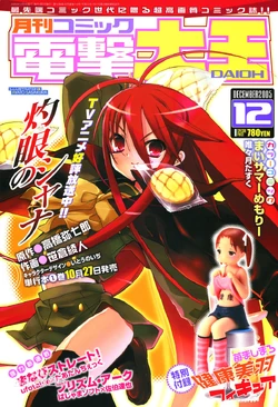 Dengeki Daioh | Shakugan no Shana Wiki | Fandom
