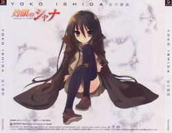 Aka no Seijaku | Shakugan no Shana Wiki | Fandom