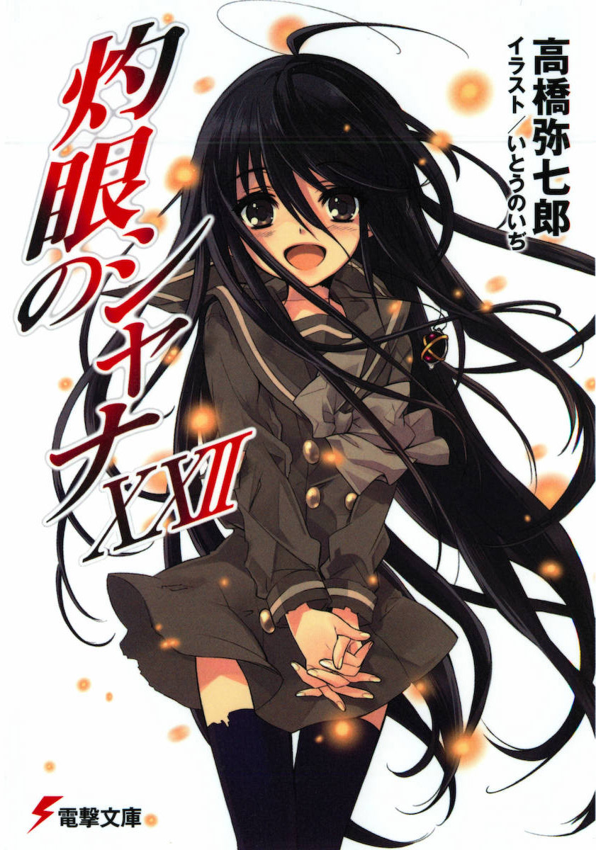 Details about   SHAKUGAN NO SHANA Novel Complete Set 0-22+S1 S2 S3 Lot of 26 Novels Book MW* 