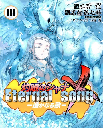 Shakugan No Shana X Eternal Song Volume 03 Shakugan No Shana Wiki Fandom Shakugan No Shana X Eternal Song Volume 03 Shakugan No Shana Wiki Fandom