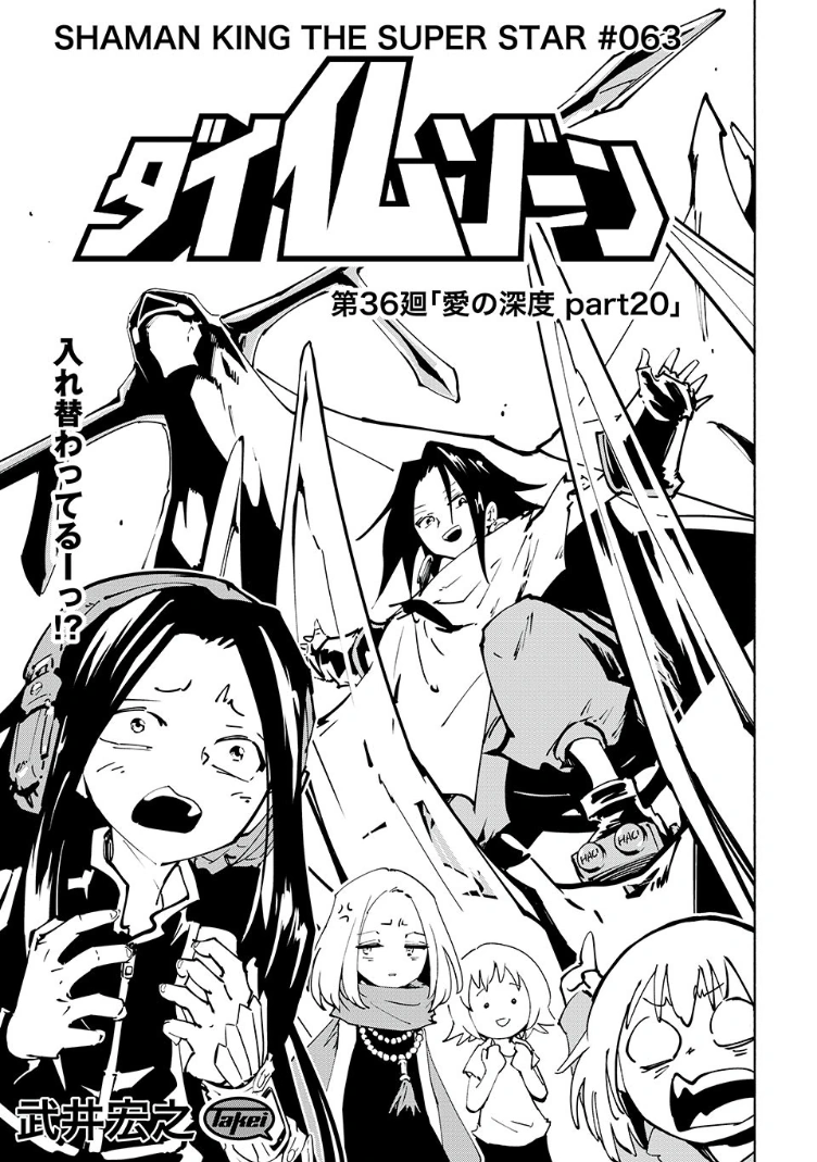 Reincarnation 63 (Super Star) Shaman King Wiki Fandom