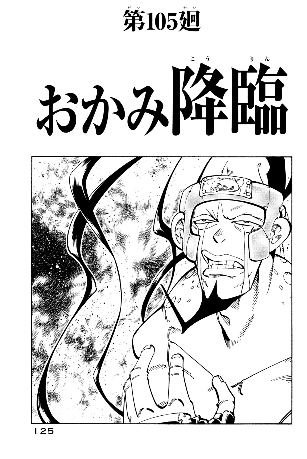 Reincarnation 105 | Shaman King Wiki | Fandom