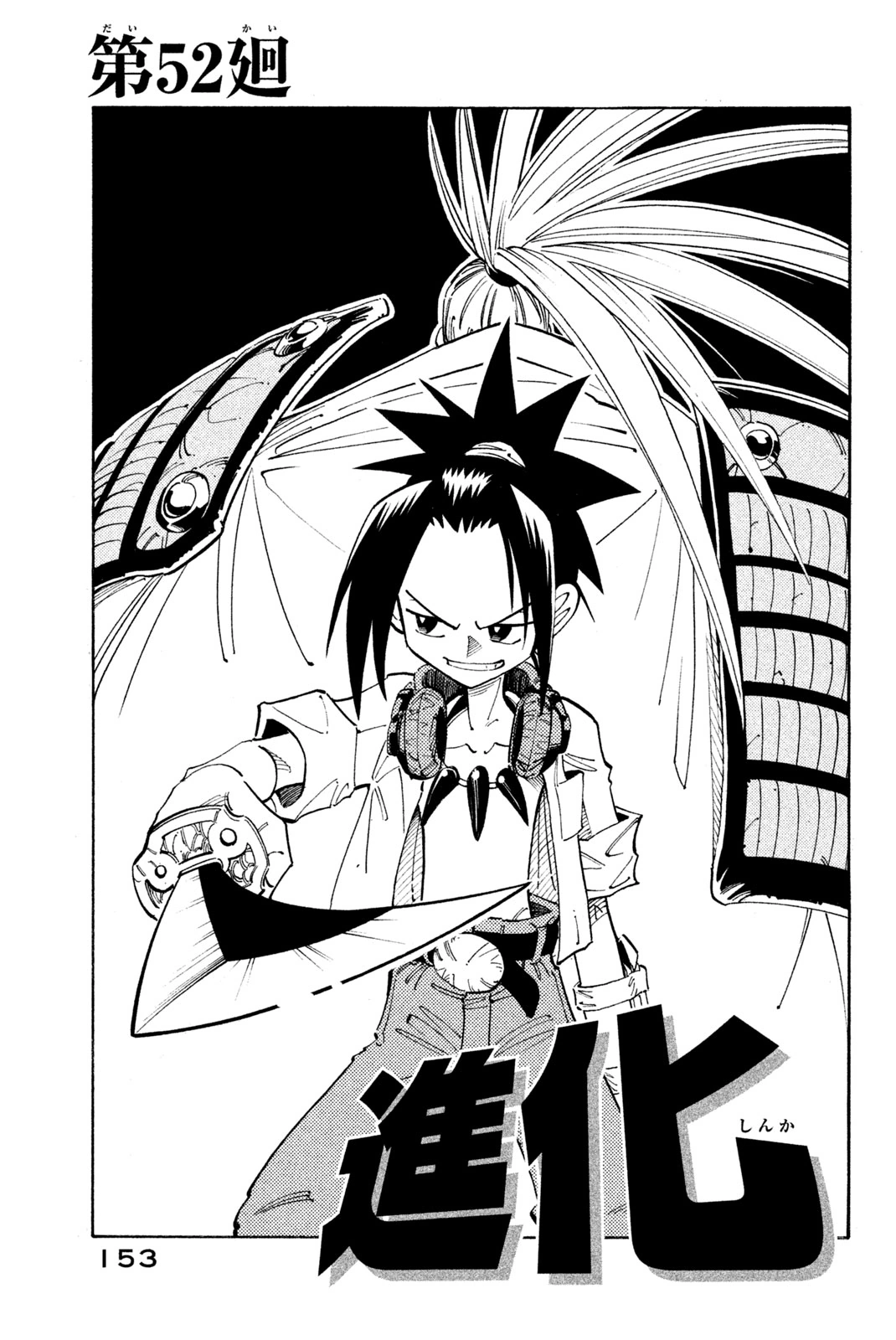 Reincarnation 52 | Shaman King Wiki | Fandom