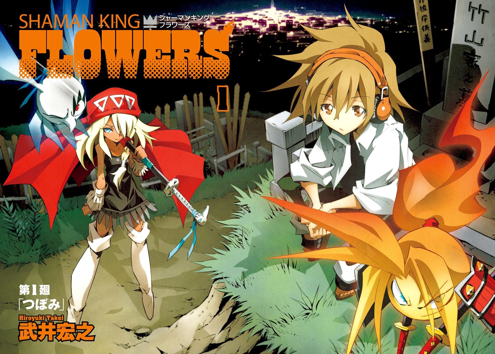 Reincarnation 1 Flowers Shaman King Wiki Fandom