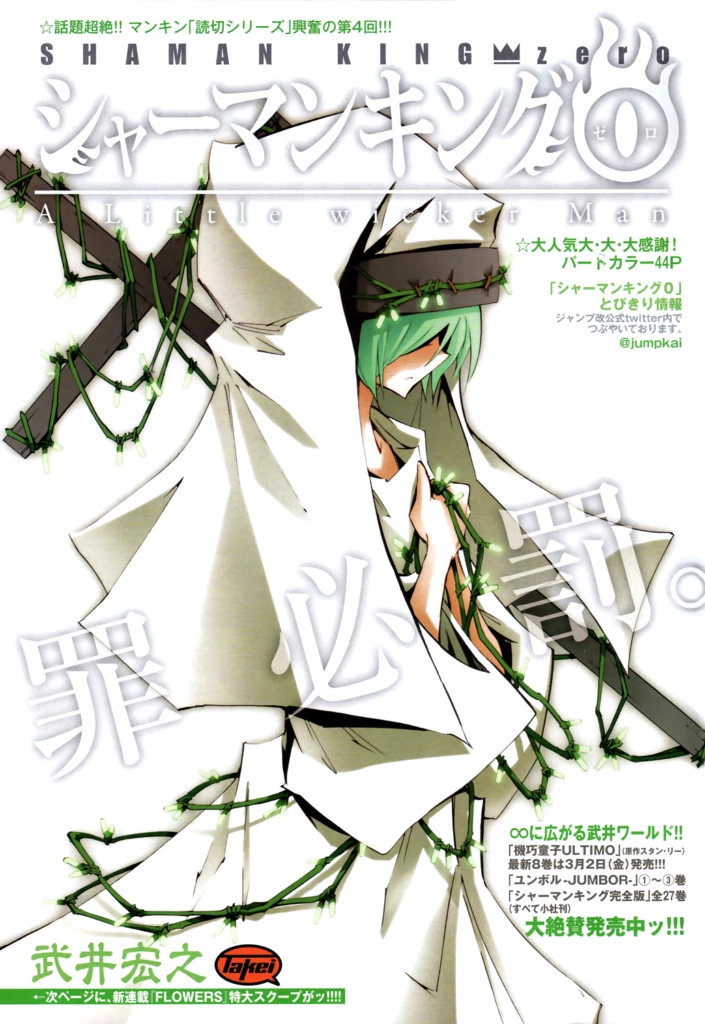 Chapter 4 (Zero) Shaman King Wiki Fandom