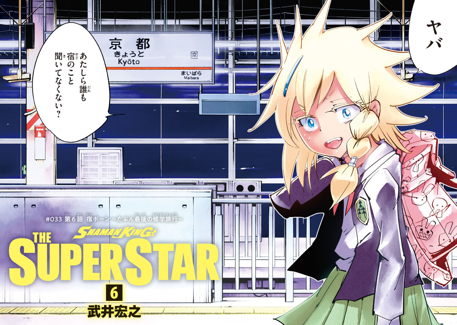 superstar 33