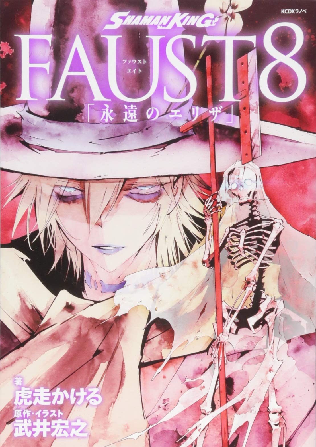 Faust – English Light Novels