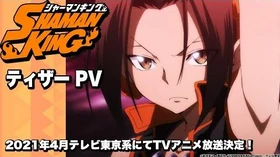 New『SHAMAN_KING』ティザーPV