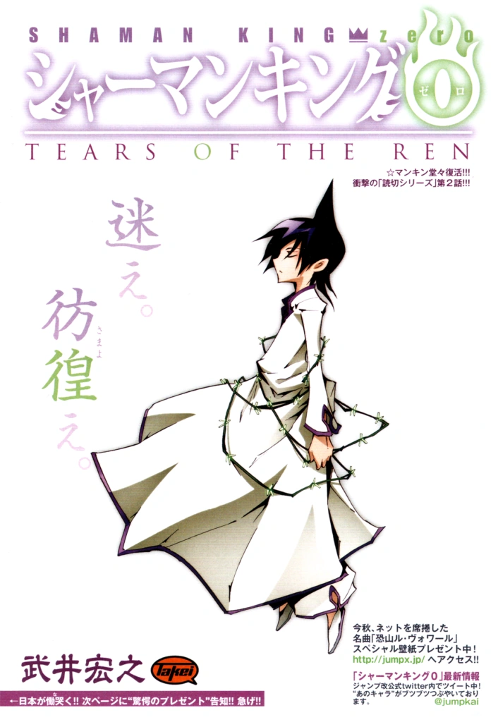 Chapter 2 (Zero) Shaman King Wiki Fandom