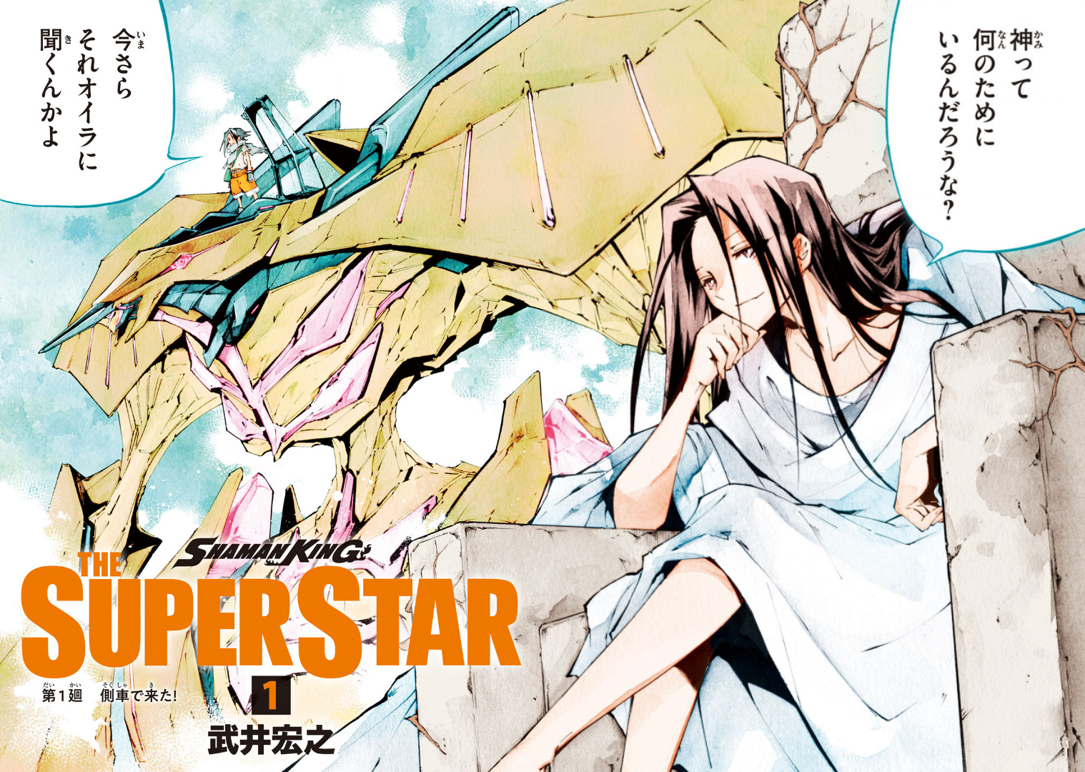 Reincarnation 1 (Super Star) | Shaman King Wiki | Fandom