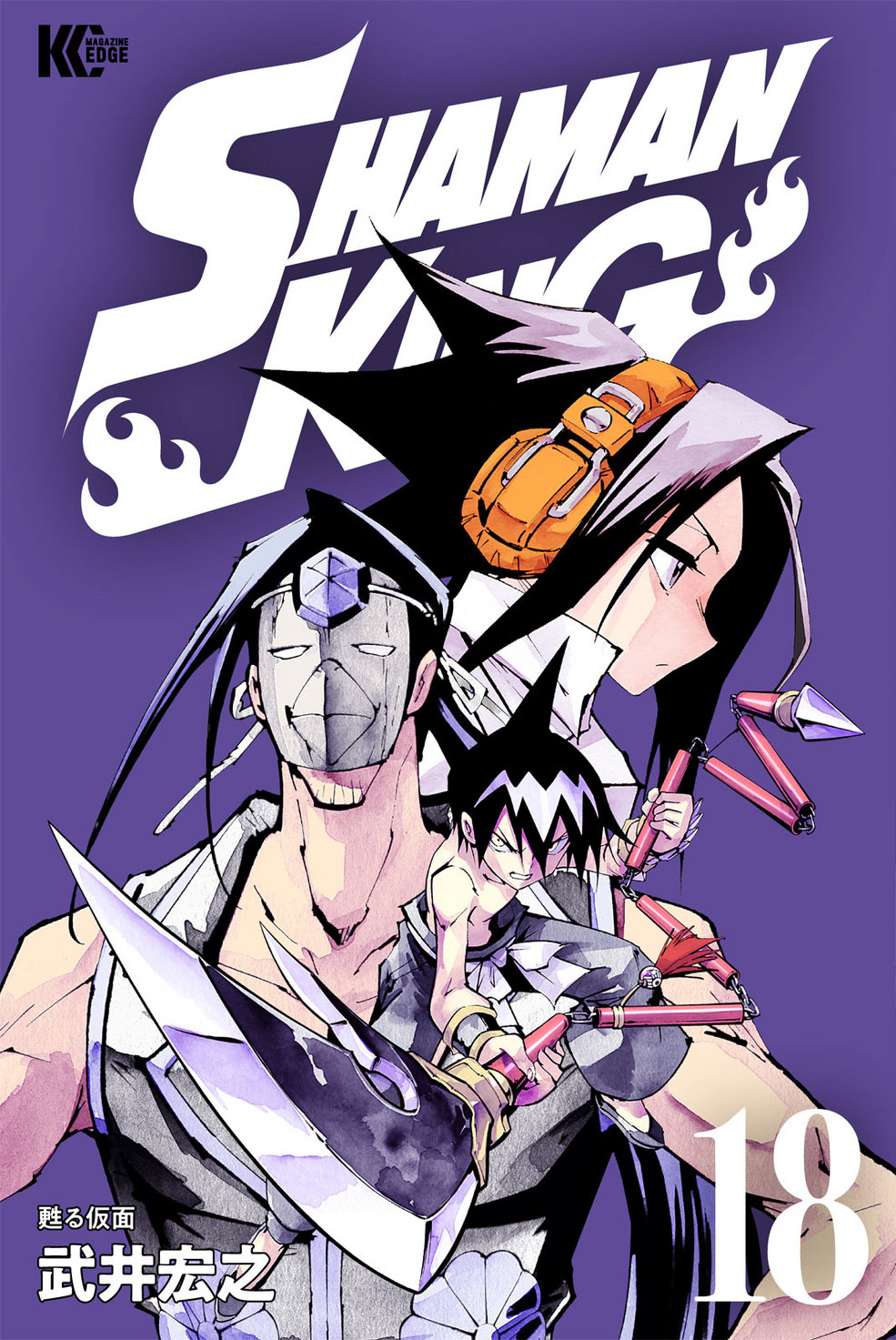 【本物保証】 Edition Complete KC King Shaman | Fandom | Wiki King Shaman 全巻セット
