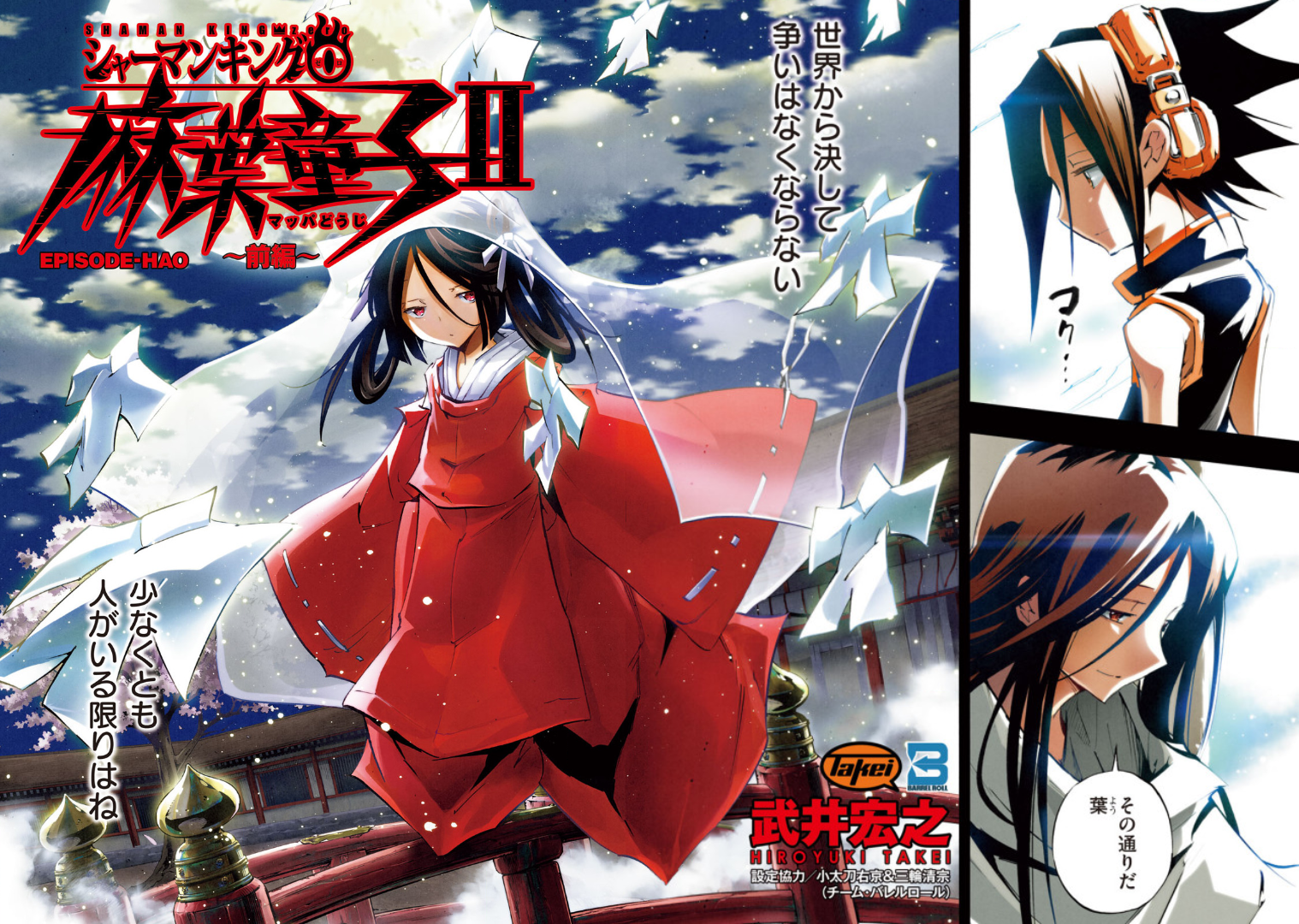 SHAMAN KING: ZERO