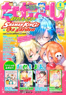 Nakayoshi Issue 2021-1
