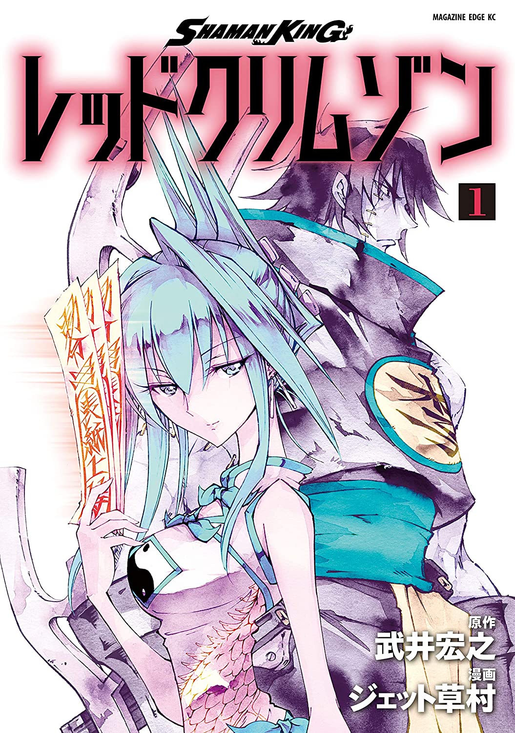 Shaman King (3-in-1) Vol. 11, Shaman King