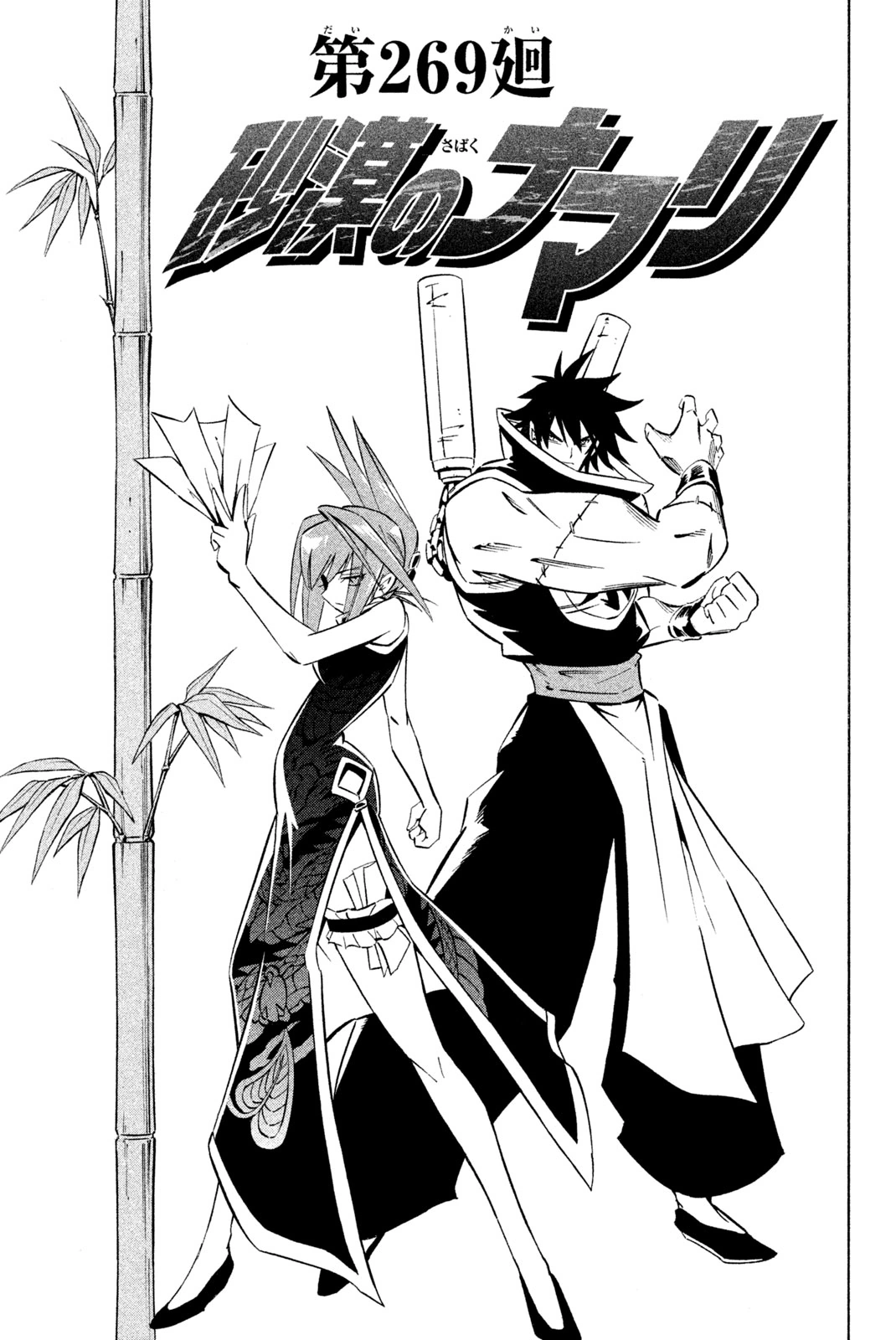 Reincarnation 269 Shaman King Wiki Fandom