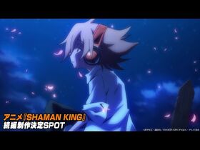 アニメ『SHAMAN_KING』続編制作決定SPOT