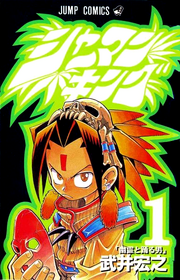 Shaman king volume 1 cover