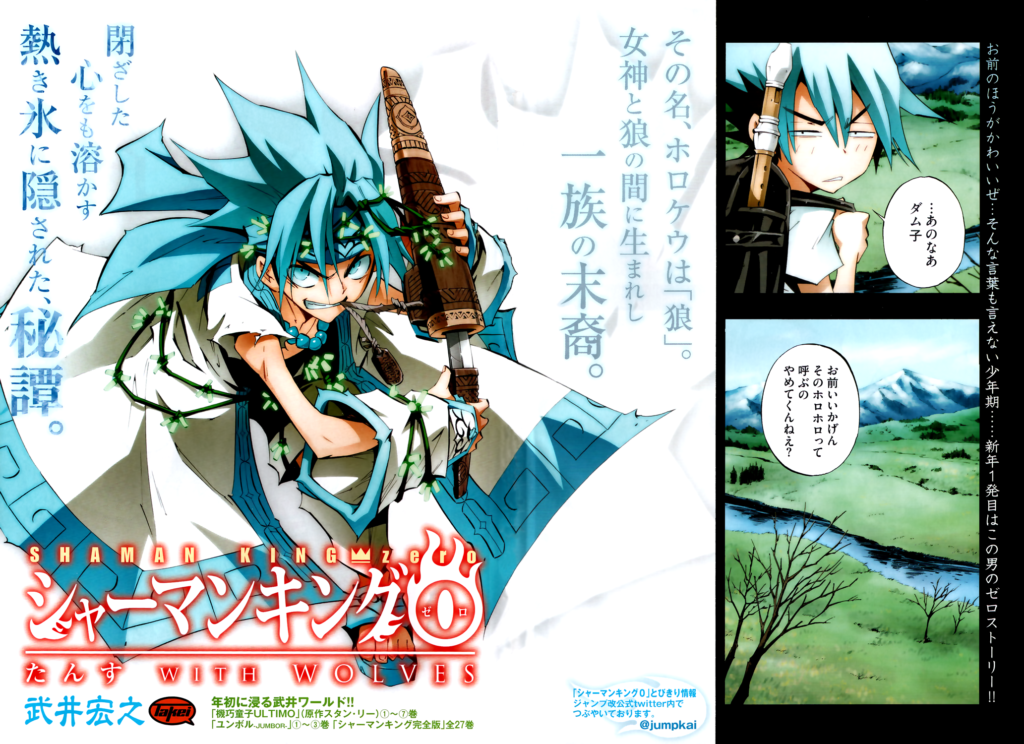 Chapter 3 (Zero) Shaman King Wiki Fandom