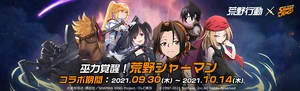 SHAMAN-KING×荒野行動 コラボバナー.png