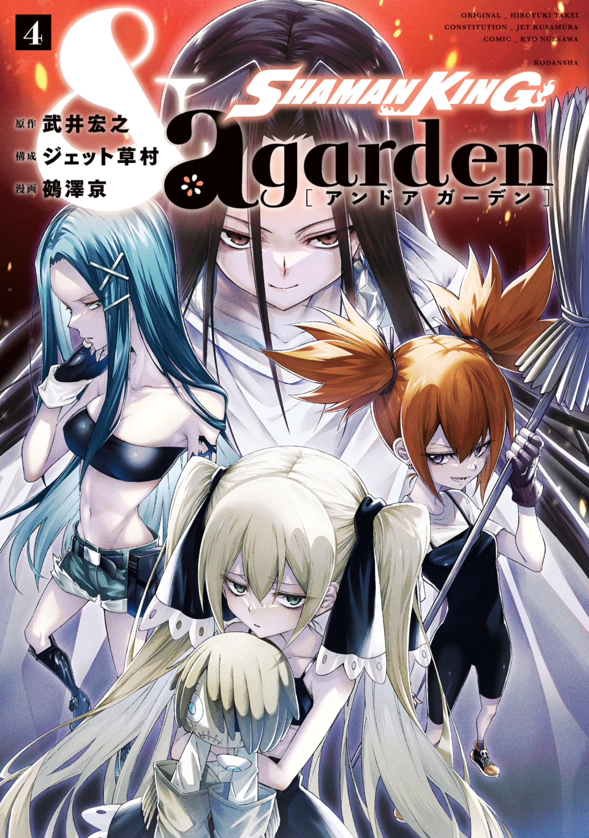 SHAMAN KING & a garden Том 4 | Shaman King Wiki | Fandom